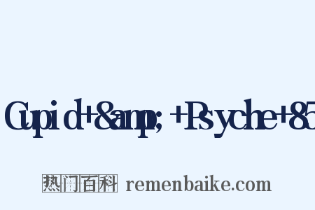 Cupid+&amp;+Psyche+85是什么意思的图片